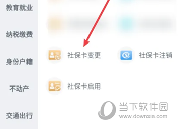 浙里办怎么变更社保卡 社保信息修改方法