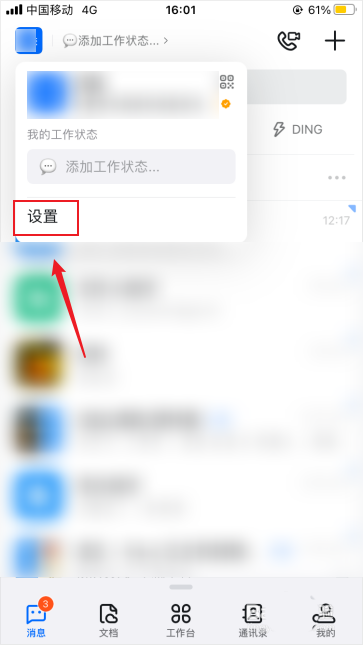 钉钉消息无法换行怎么办？ 钉钉消息自动换行的设置方法截图