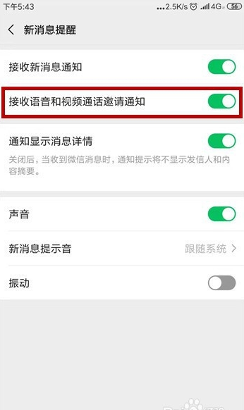 微信如何设置不接收语音和视频？