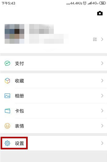 微信如何设置不接收语音和视频？