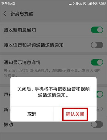 微信如何设置不接收语音和视频？