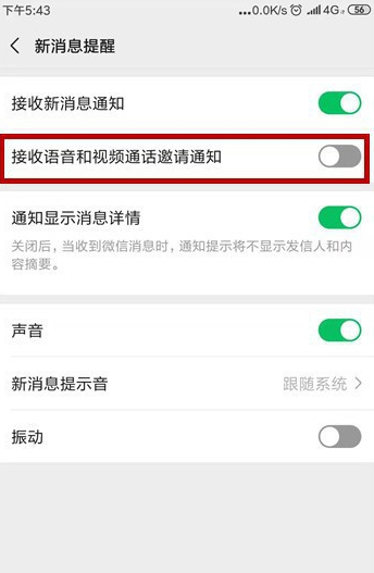微信如何设置不接收语音和视频？