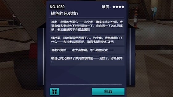 VGAME：消零世界奇谈异事“褪色的兄弟情？”攻略