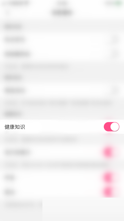 美柚怎么开启健康知识？美柚开启健康知识教程截图