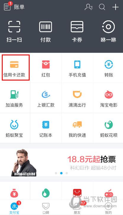 支付宝怎么还信用卡 支付宝还信用卡图文教程