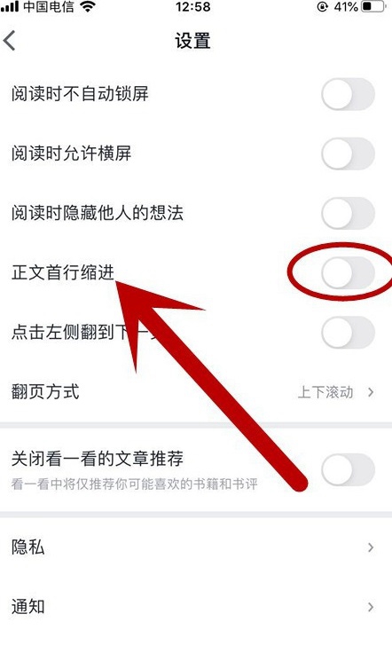 微信读书如何开启正文首行缩进功能？微信读书开启正文首行缩进功能教程截图