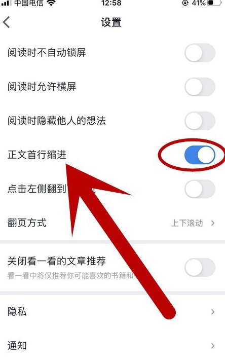 微信读书如何开启正文首行缩进功能？微信读书开启正文首行缩进功能教程截图