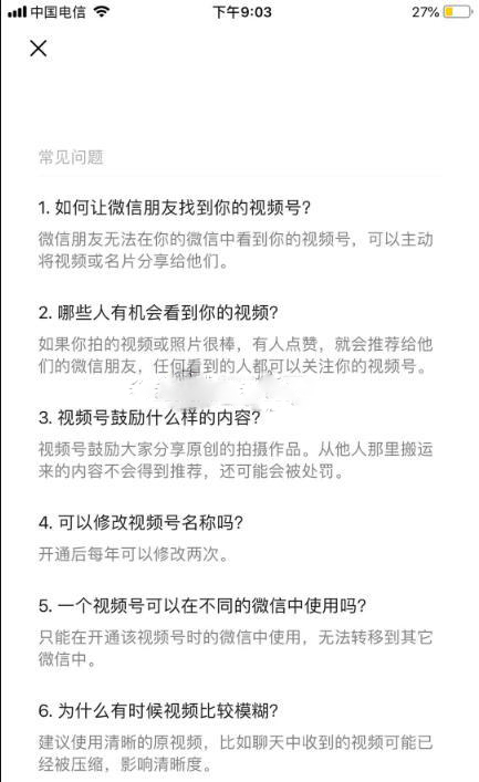 微信视频号涨粉的详细教程