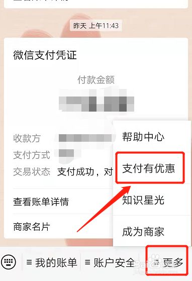 微信提现到银行卡如何免手续费？