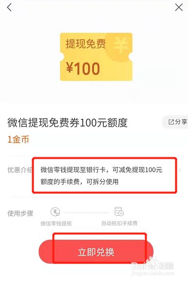 微信提现到银行卡如何免手续费？