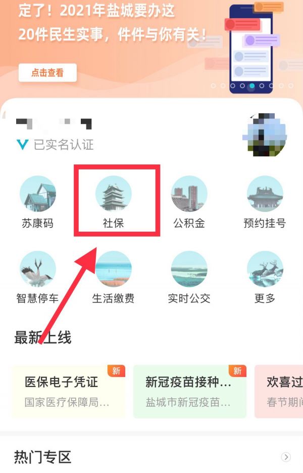 我的盐城社保认证怎么办手续 具体操作方法介绍