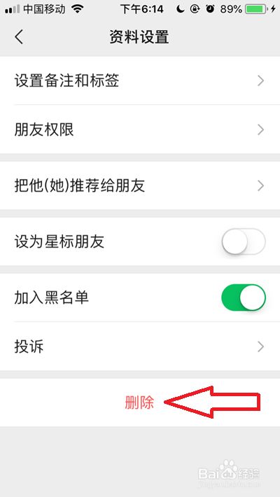 微信好友如何永久删除