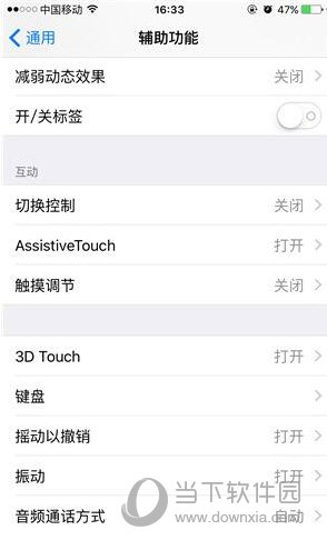 iPhone动画效果怎么取消