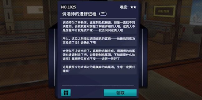 VGAME：消零世界奇谈异事“调酒师的进修进程（三）”攻略