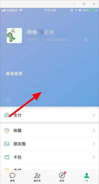 微信怎么更改状态？微信在线状态的修改方法截图