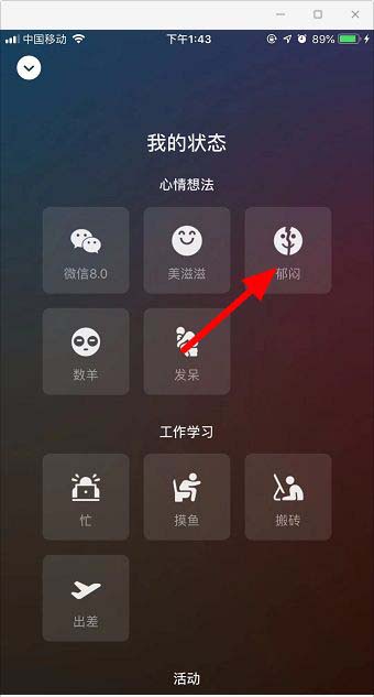 微信怎么更改状态？微信在线状态的修改方法截图