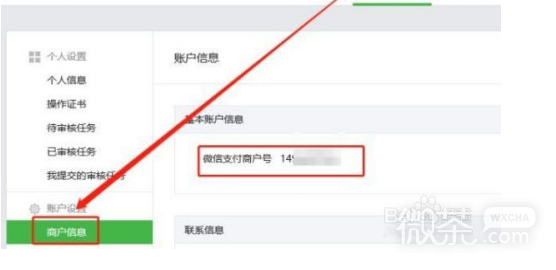 微信怎么查看支付的商户号?