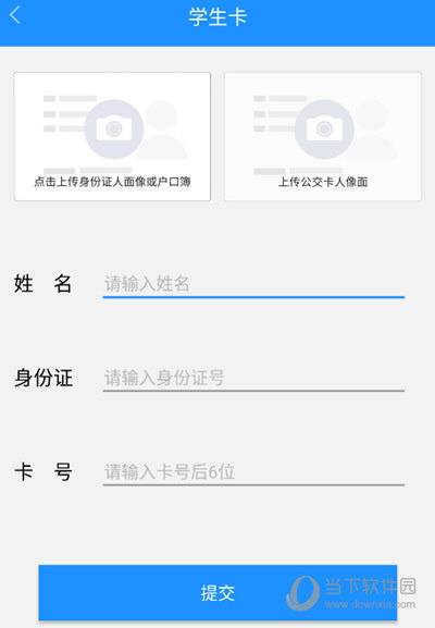 菏泽公交369APP