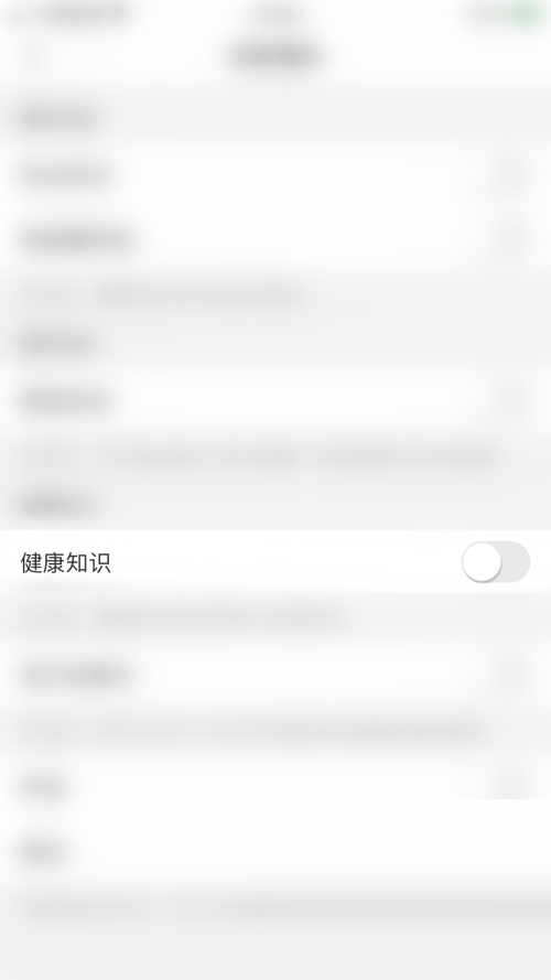 美柚健康知识怎么关闭？美柚健康知识关闭教程截图