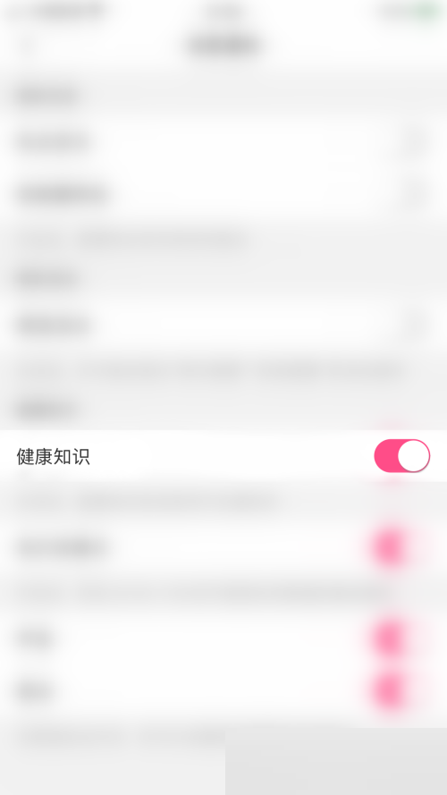 美柚健康知识怎么关闭？美柚健康知识关闭教程截图