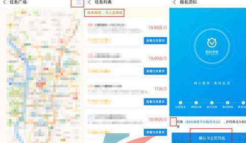 《支付宝》跑腿任务报名方法