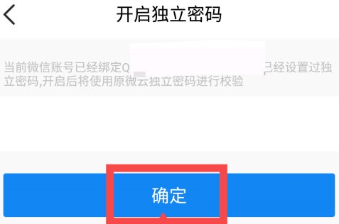 腾讯微云怎么设置二级密码？腾讯微云设置二级密码方法教程截图