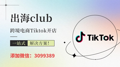 东南亚TikTok小黄车和tk小店一样吗？TikTok  Shop是什么？