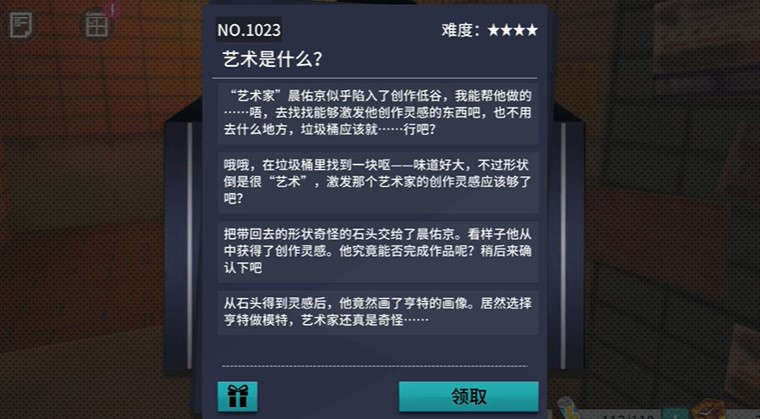 VGAME：消零世界奇谈异事“艺术是什么”攻略