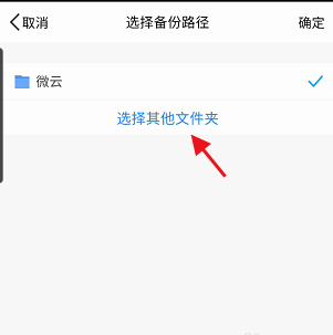 腾讯微云怎么修改照片或视频备份路径？腾讯微云修改照片或视频备份路径教程截图