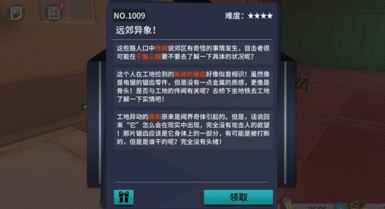 VGAME：消零世界奇谈异事“远郊异象！”攻略