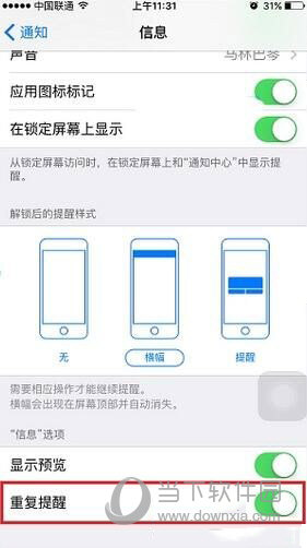 iPhone短信重复提醒怎么取消