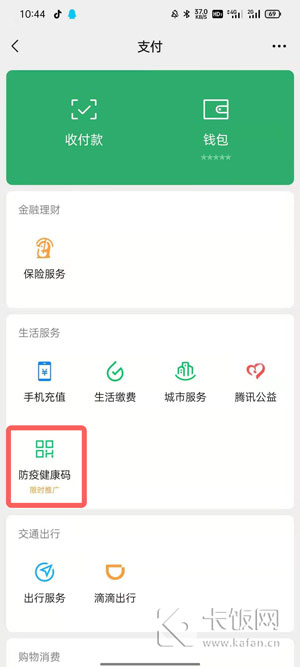 微信怎么查新冠疫苗接种信息