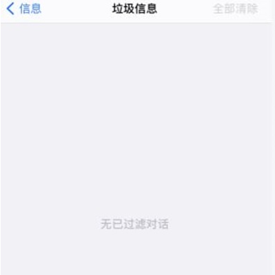 苹果11被拦截短信怎么看 苹果11查看拦截短信方法截图