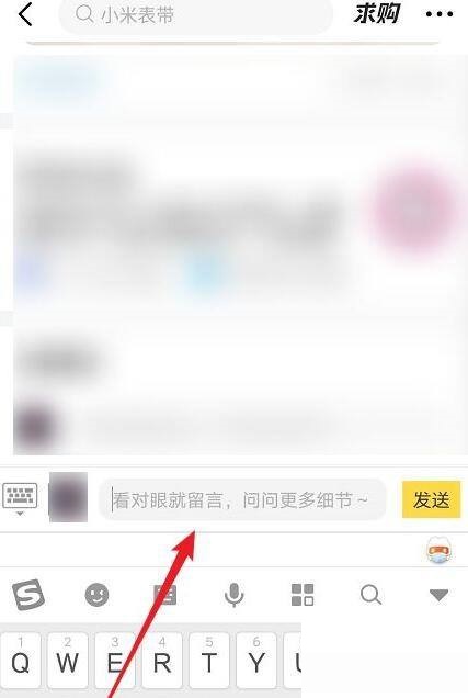 闲鱼怎么留言？闲鱼留言教程截图