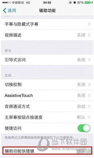 iPhone夜间模式怎么设置