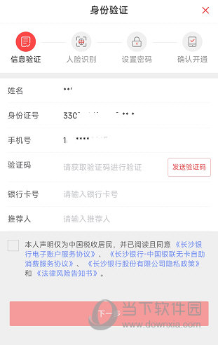 株洲通公交APP