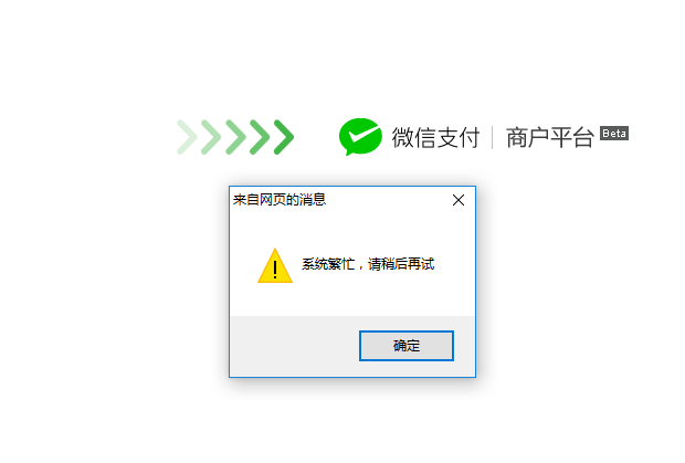 微信支付显示系统繁忙怎么回事