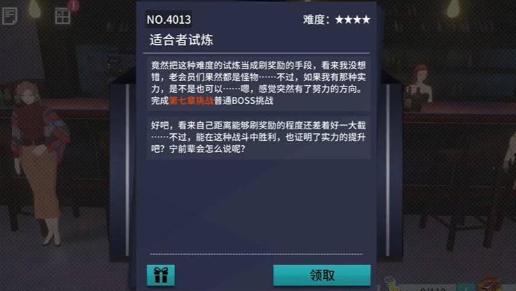 VGAME：消零世界异界讨伐“适合者试炼”攻略