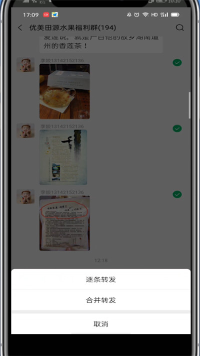 微信怎么合并转发？