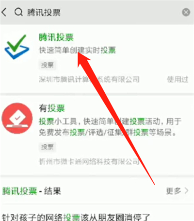 微信投票怎么设置？