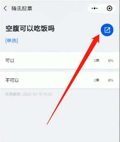 微信投票怎么设置？