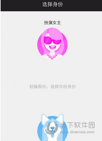 女主与狗选择身份图