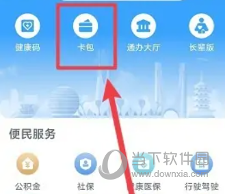 浙里办APP怎么绑定驾驶证 添加证件方法介绍