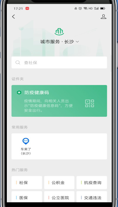 微信怎么打开健康码？