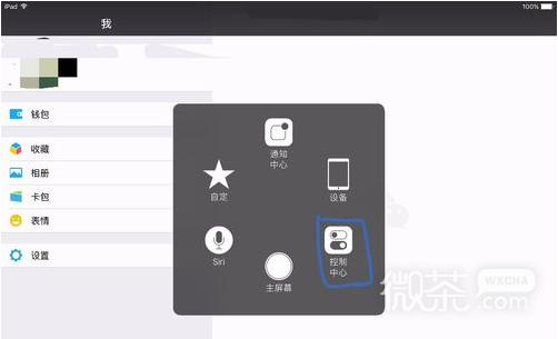 ipad微信怎么全屏