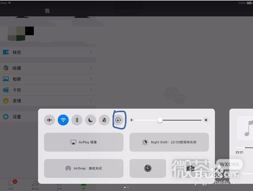 ipad微信怎么全屏