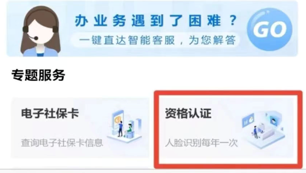 内蒙古社保app怎么年审认证 具体操作方法介绍