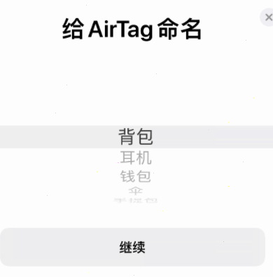 airtag怎样配对手机？airtag配对手机方法截图