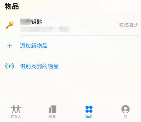 airtag怎样配对手机？airtag配对手机方法截图