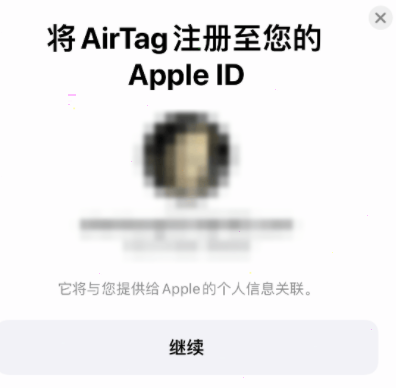 airtag怎样配对手机？airtag配对手机方法截图